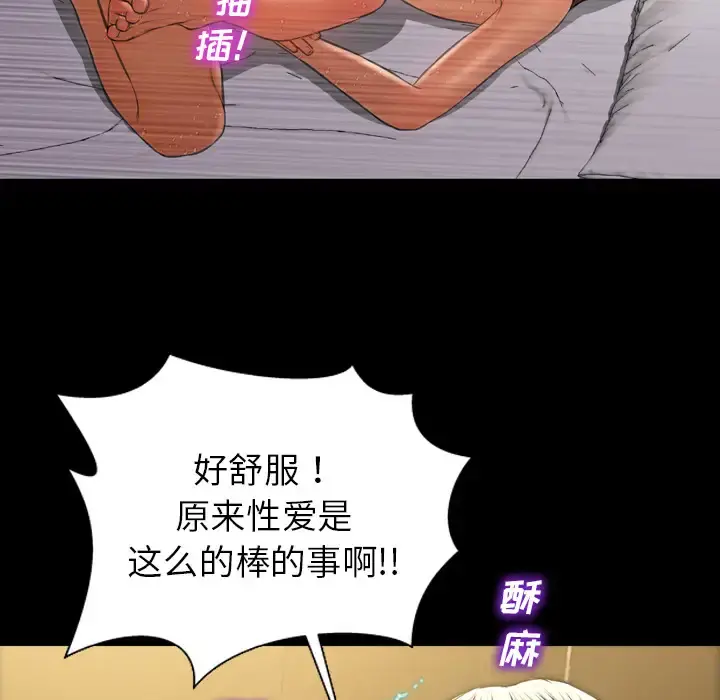 S商店的她 - 第22话 - page 119