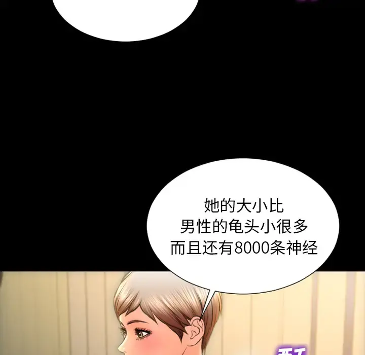 S商店的她 - 第33话 - page 5