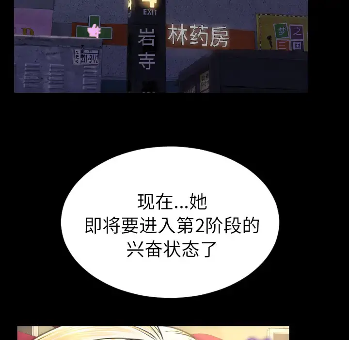 S商店的她 - 第33话 - page 18