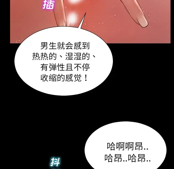 S商店的她 - 第33话 - page 44