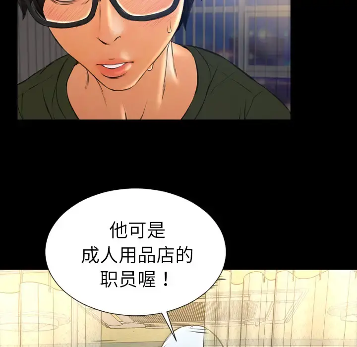 S商店的她 - 第33话 - page 47