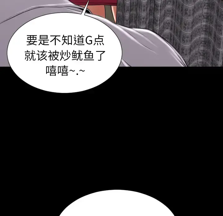 S商店的她 - 第33话 - page 49
