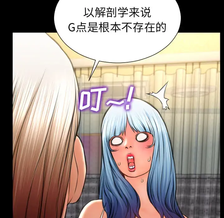 S商店的她 - 第33话 - page 50