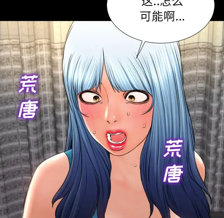 S商店的她 - 第33话 - page 52