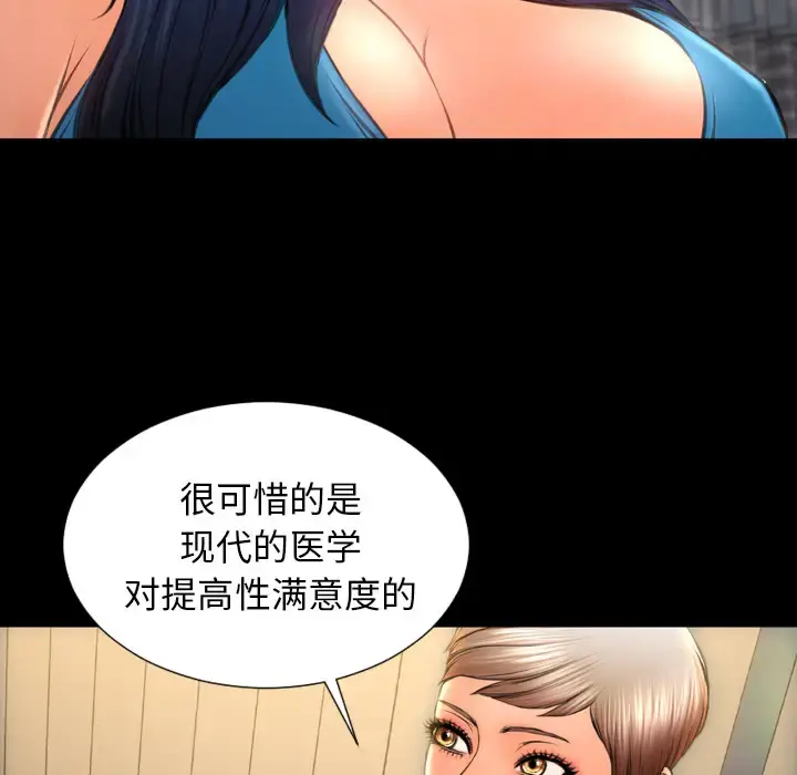 S商店的她 - 第33话 - page 69