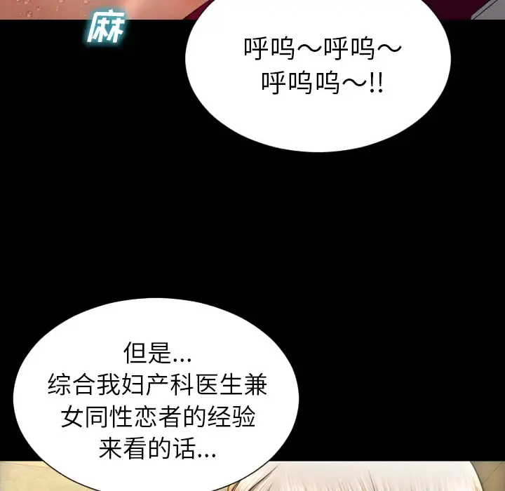 S商店的她 - 第33话 - page 71