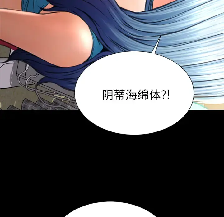 S商店的她 - 第33话 - page 76