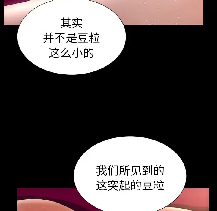 S商店的她 - 第33话 - page 78