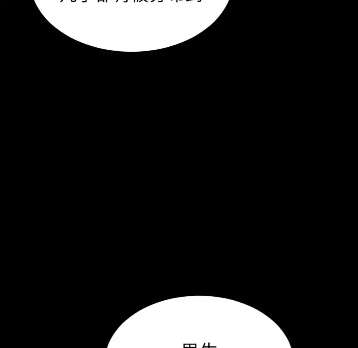 S商店的她 - 第33话 - page 84
