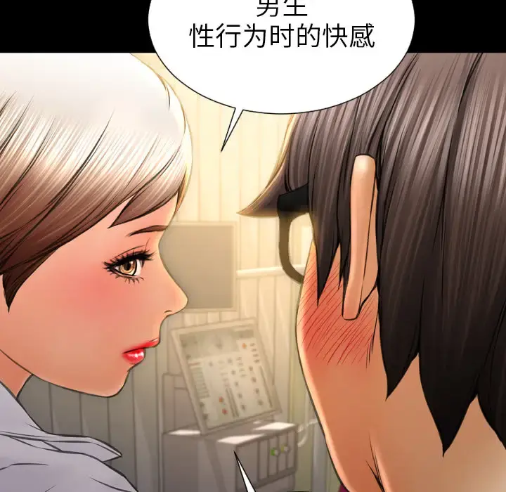 S商店的她 - 第33话 - page 85