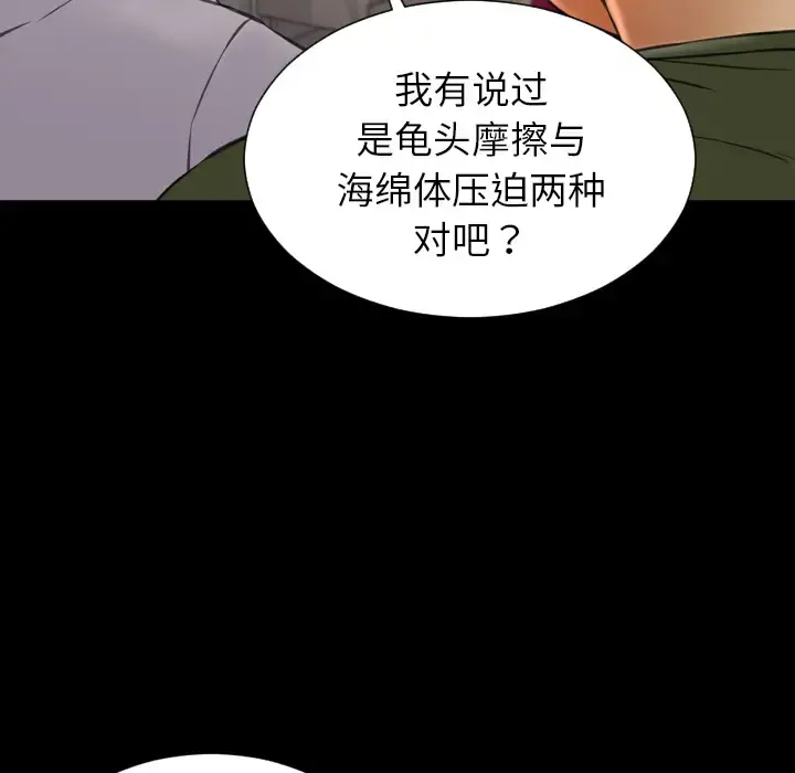 S商店的她 - 第33话 - page 86