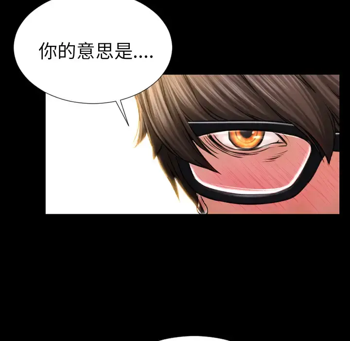 S商店的她 - 第33话 - page 87
