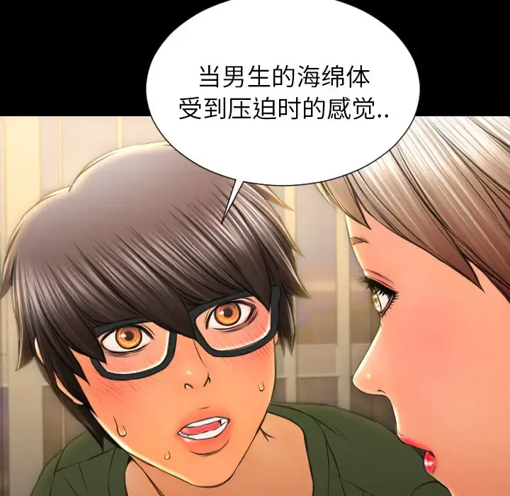 S商店的她 - 第33话 - page 88