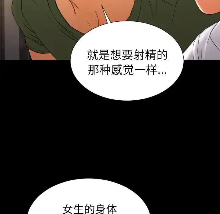 S商店的她 - 第33话 - page 89