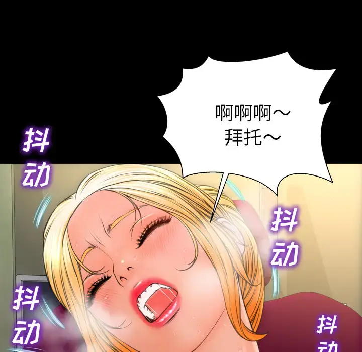 S商店的她 - 第33话 - page 92