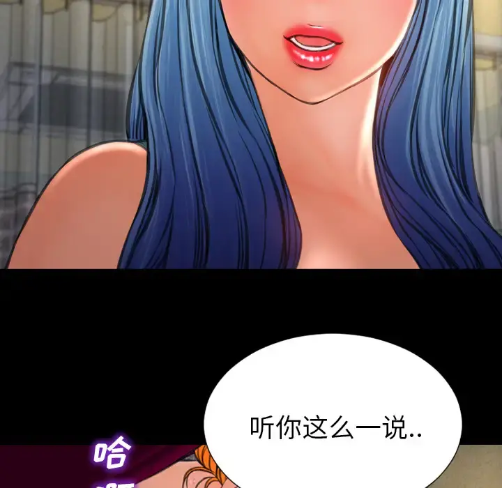 S商店的她 - 第33话 - page 98