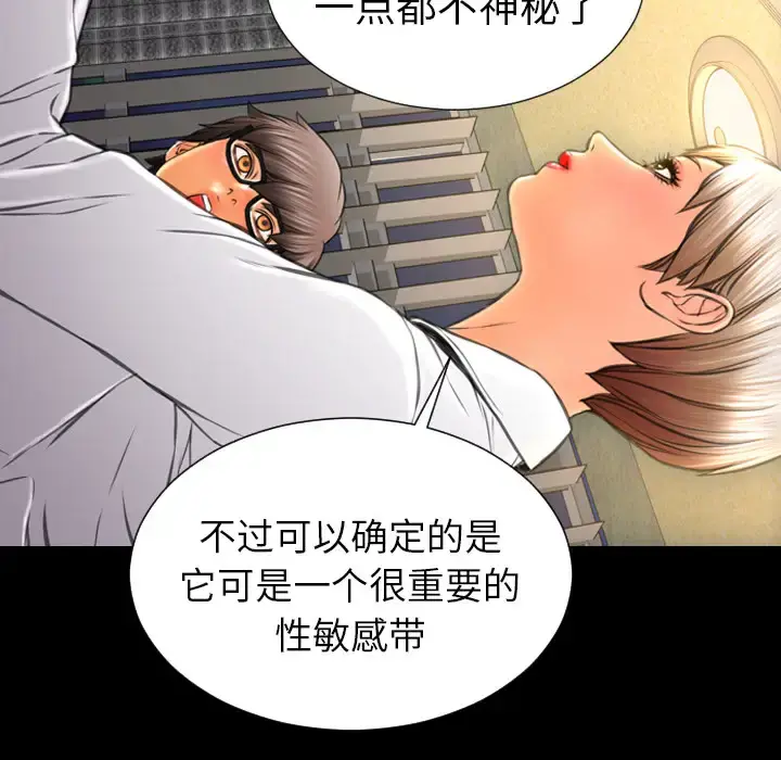 S商店的她 - 第33话 - page 100