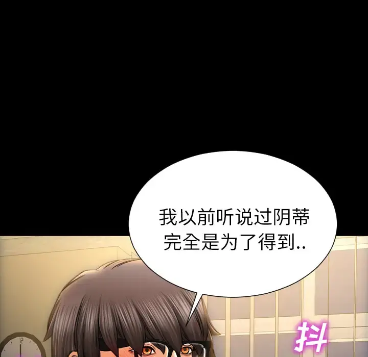 S商店的她 - 第33话 - page 101