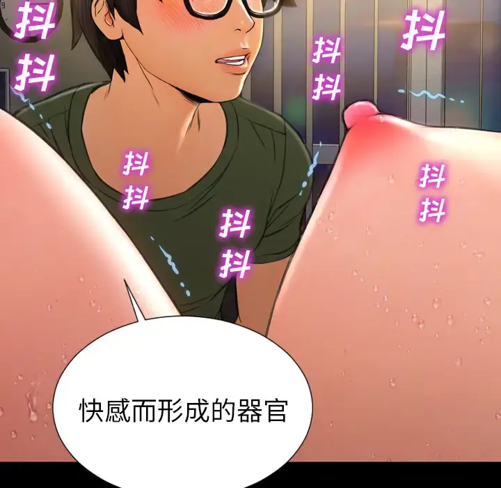 S商店的她 - 第33话 - page 102