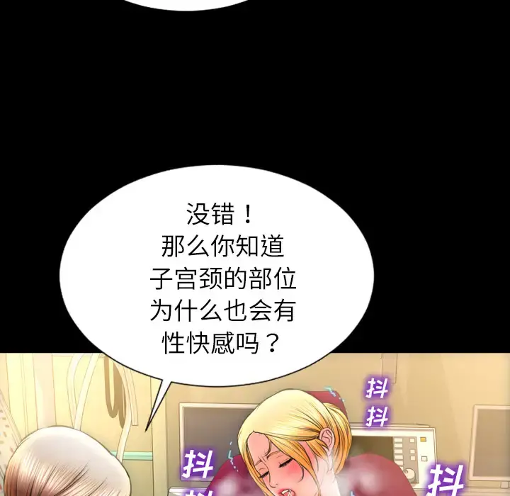 S商店的她 - 第33话 - page 103