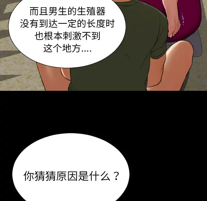 S商店的她 - 第33话 - page 105