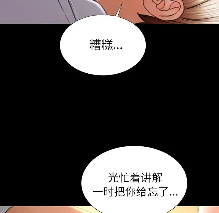 S商店的她 - 第33话 - page 113