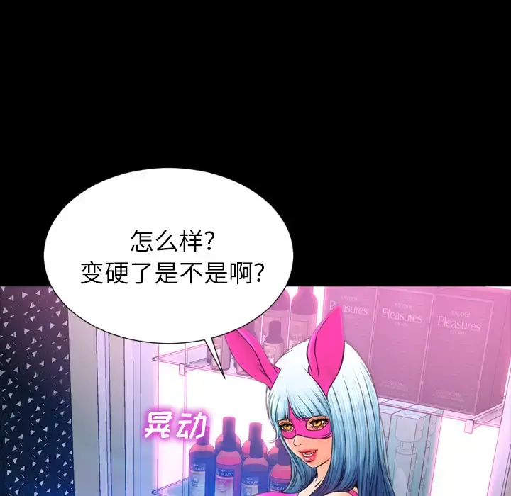 S商店的她 - 第46话 - page 23