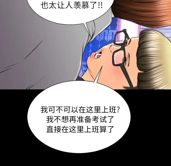 S商店的她 - 第46话 - page 56