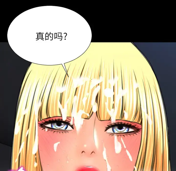 S商店的她 - 第46话 - page 95