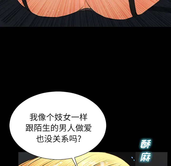 S商店的她 - 第46话 - page 100