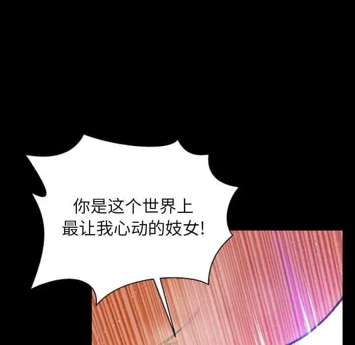 S商店的她 - 第46话 - page 102