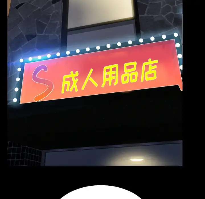 S商店的她 - 第46话 - page 138