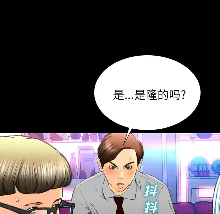 S商店的她 - 第46话 - page 149