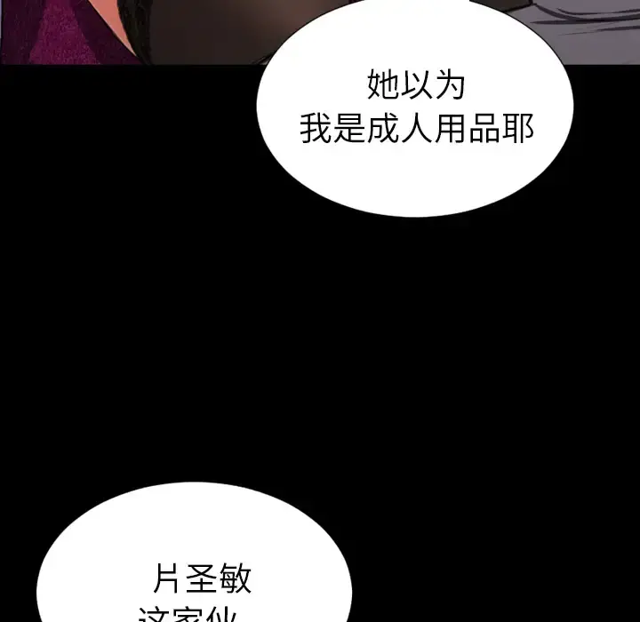 S商店的她 - 第46话 - page 170