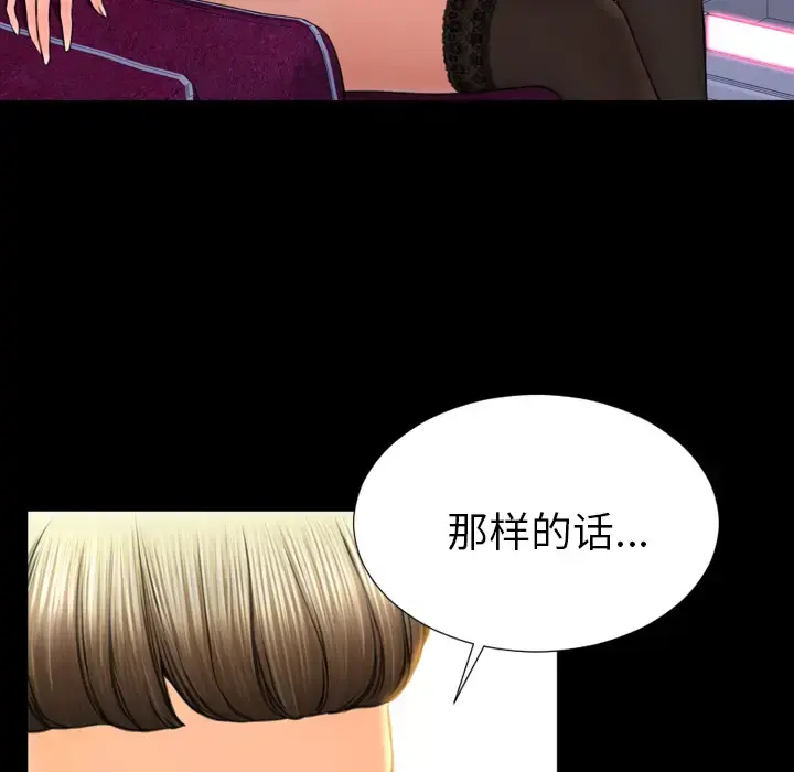 S商店的她 - 第46话 - page 174