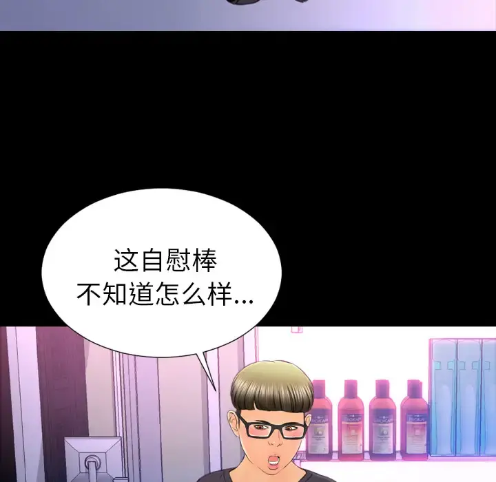 S商店的她 - 第46话 - page 178