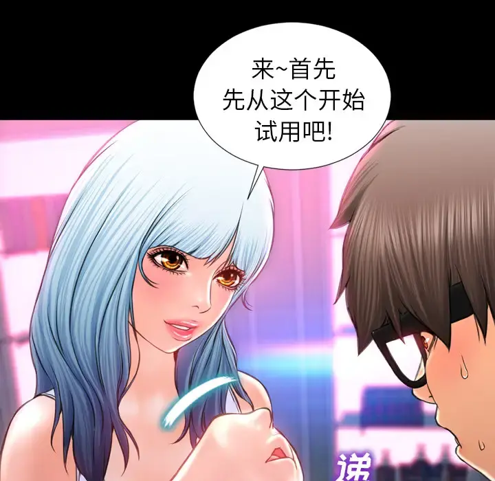 S商店的她 - 第9话 - page 14
