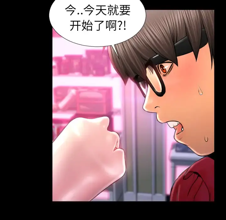 S商店的她 - 第9话 - page 16