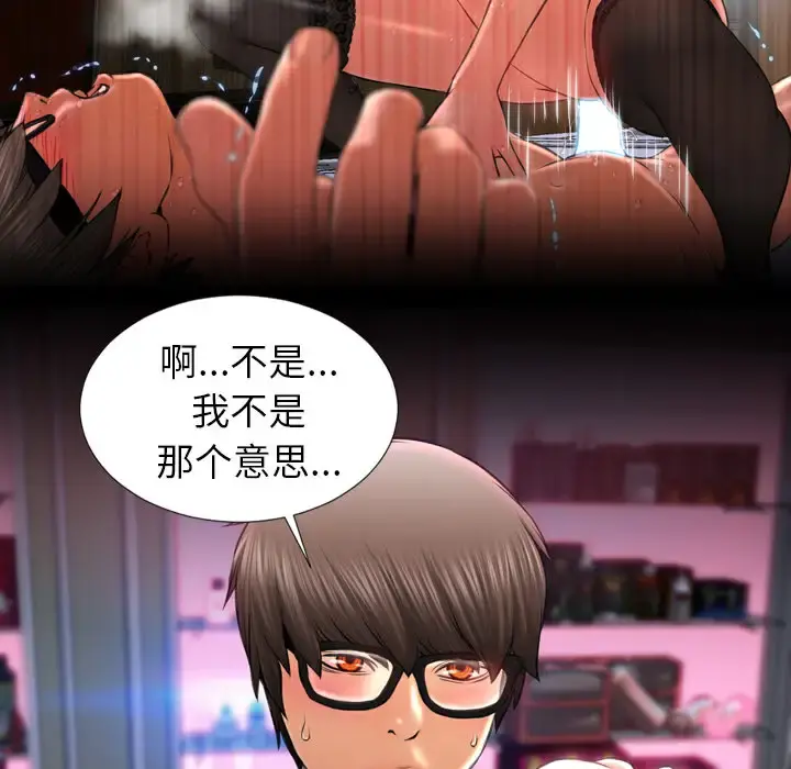 S商店的她 - 第9话 - page 20