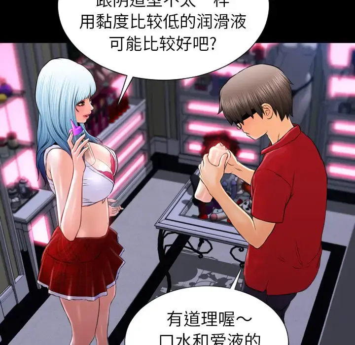 S商店的她 - 第9话 - page 29