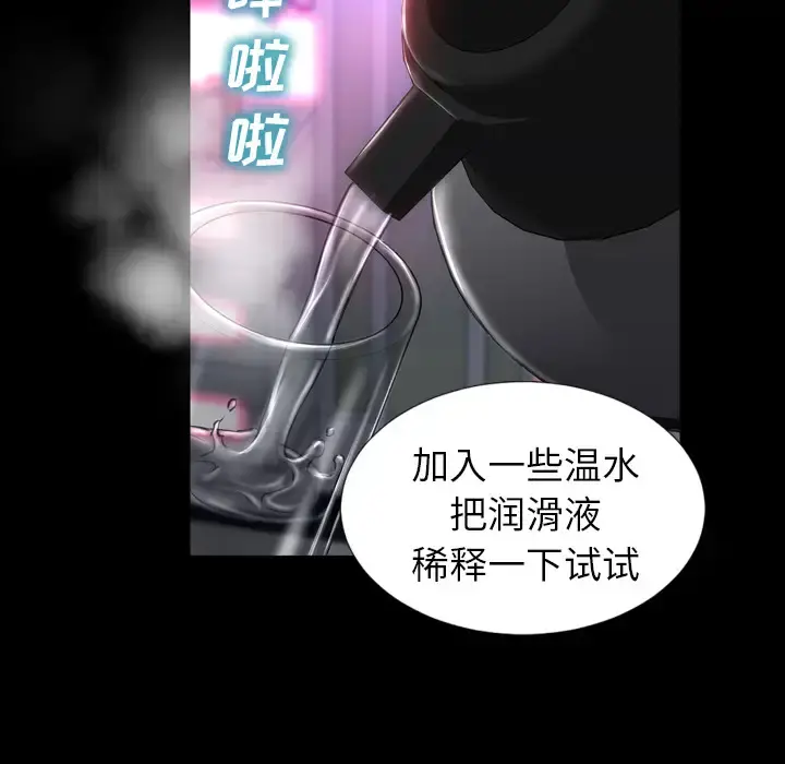 S商店的她 - 第9话 - page 31