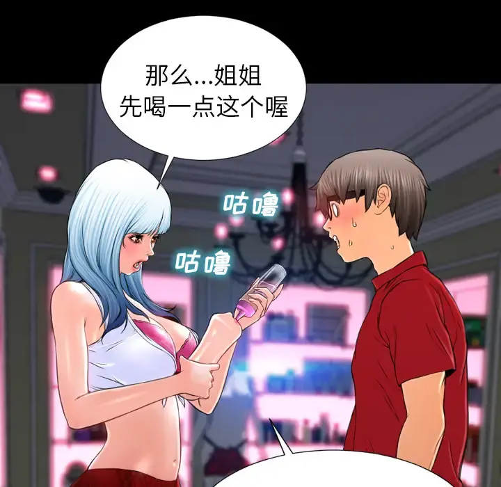 S商店的她 - 第9话 - page 43