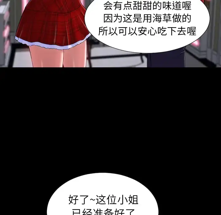 S商店的她 - 第9话 - page 44