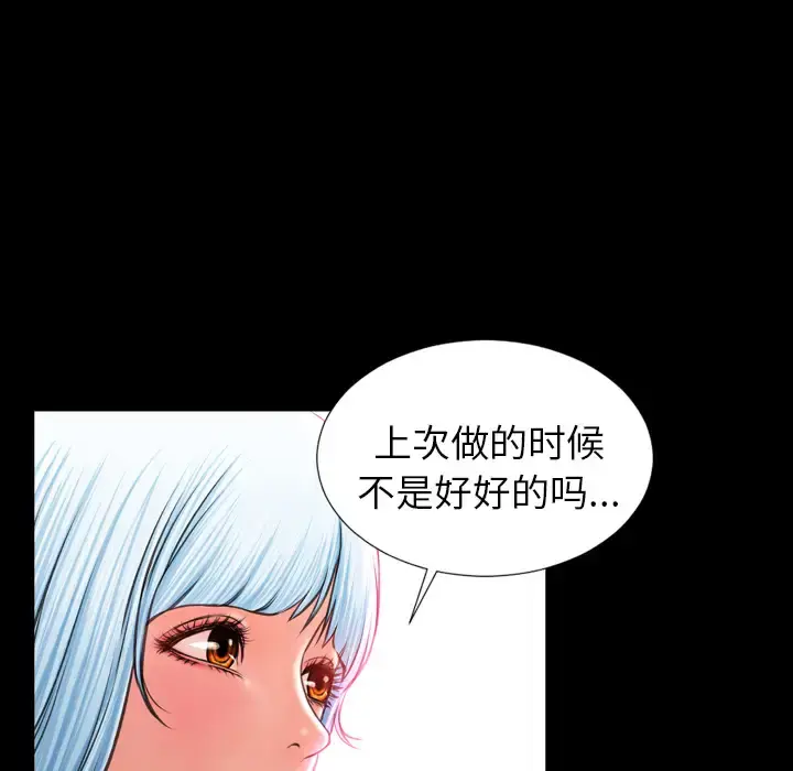 S商店的她 - 第9话 - page 60
