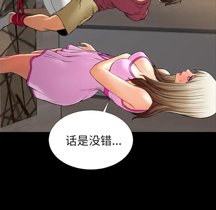 S商店的她 - 第17话 - page 54