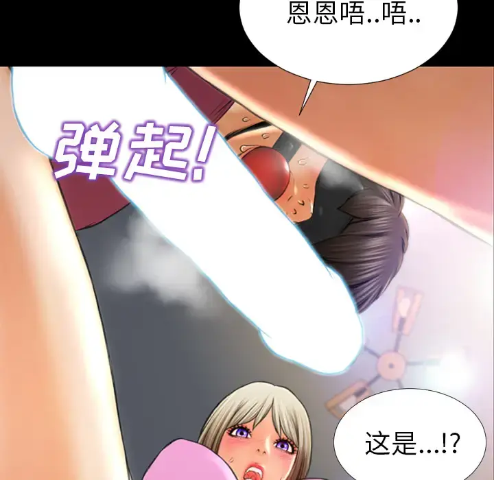 S商店的她 - 第17话 - page 59