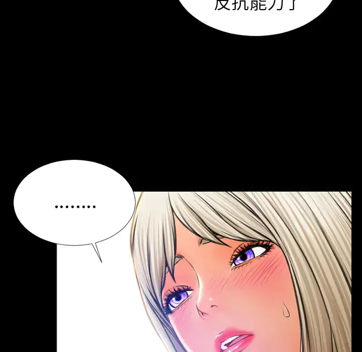 S商店的她 - 第17话 - page 65