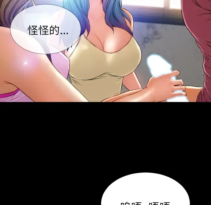 S商店的她 - 第17话 - page 73
