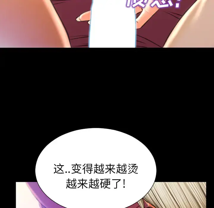 S商店的她 - 第17话 - page 75