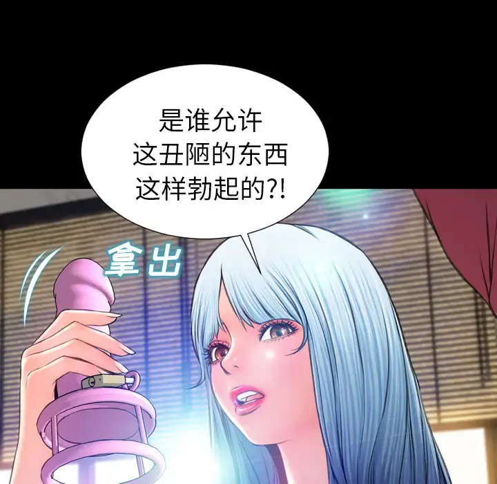 S商店的她 - 第17话 - page 78